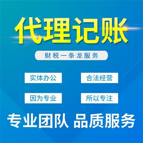 上海代理记账公司申报纳税,财税疑难处理找化茧成蝶,服务好,价格优