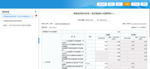 广东省电子税务局“逾期申报+处罚+缴款”纳税人端操作手册